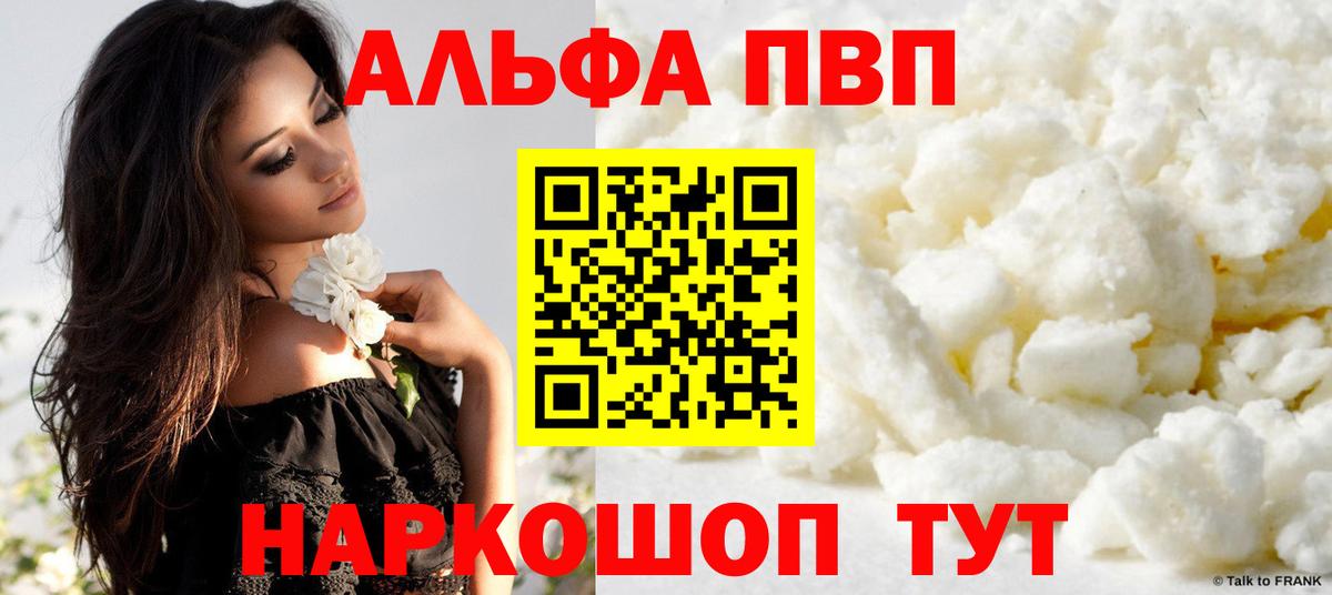 Протвино  А ПВП мука  A PVP кристаллы  Вход с VPN 