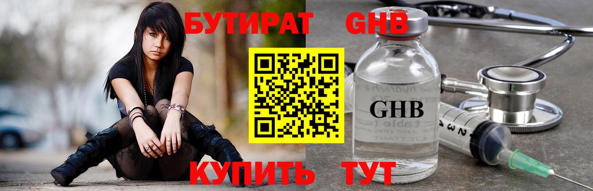 БУТИРАТ бутик Протвино