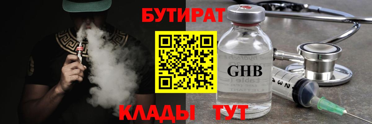 БУТИРАТ оксана  Вход с VPN  Протвино 