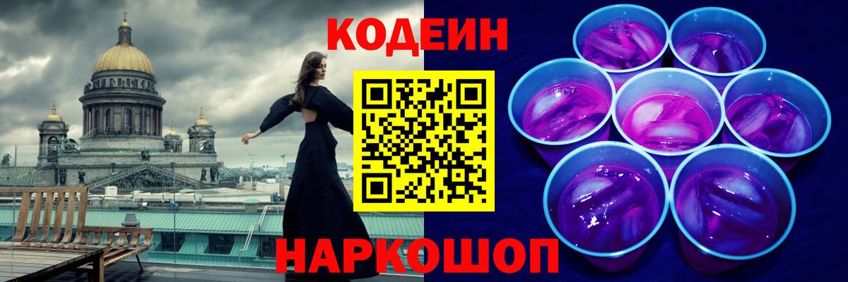 Протвино  Codein Purple Drank  Вход с VPN  Кодеиновый сироп Lean Purple Drank 
