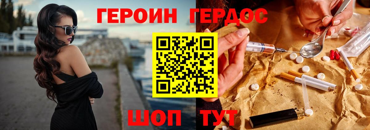Героин Heroin Протвино