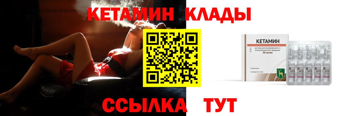 КЕТАМИН ketamine  Вход с VPN  Протвино 