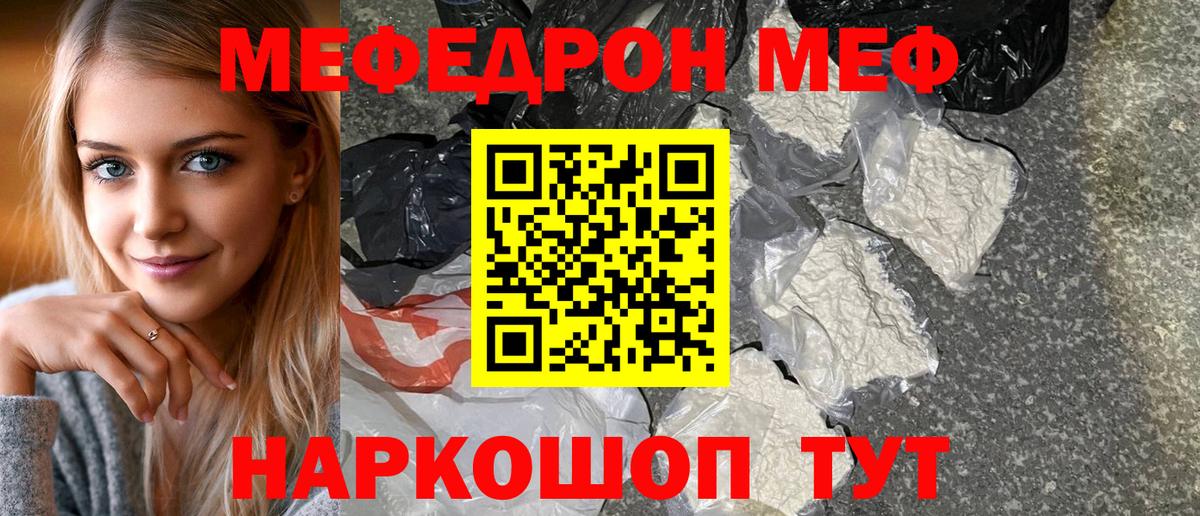 Мефедрон  МЯУ-МЯУ мука  Вход с VPN  Мефедрон  Меф 4 MMC  Протвино 