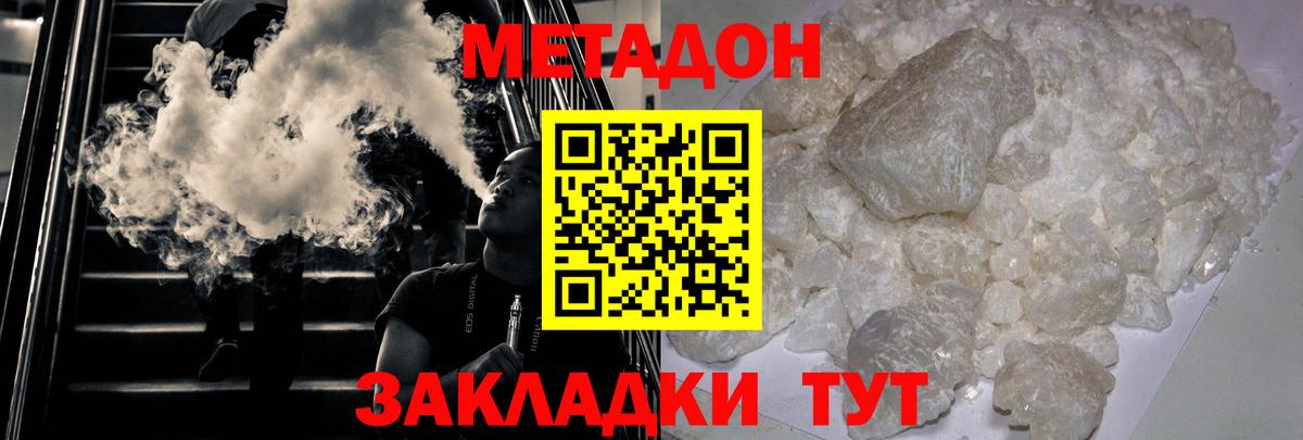 Метадон methadone  МЕТАДОН кристалл  Протвино  Вход с VPN 