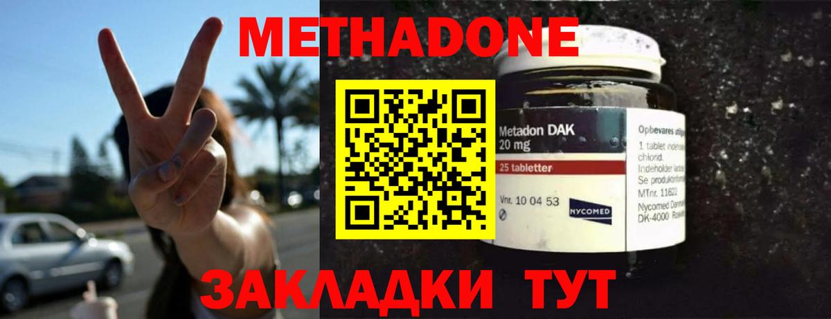 Метадон methadone Протвино